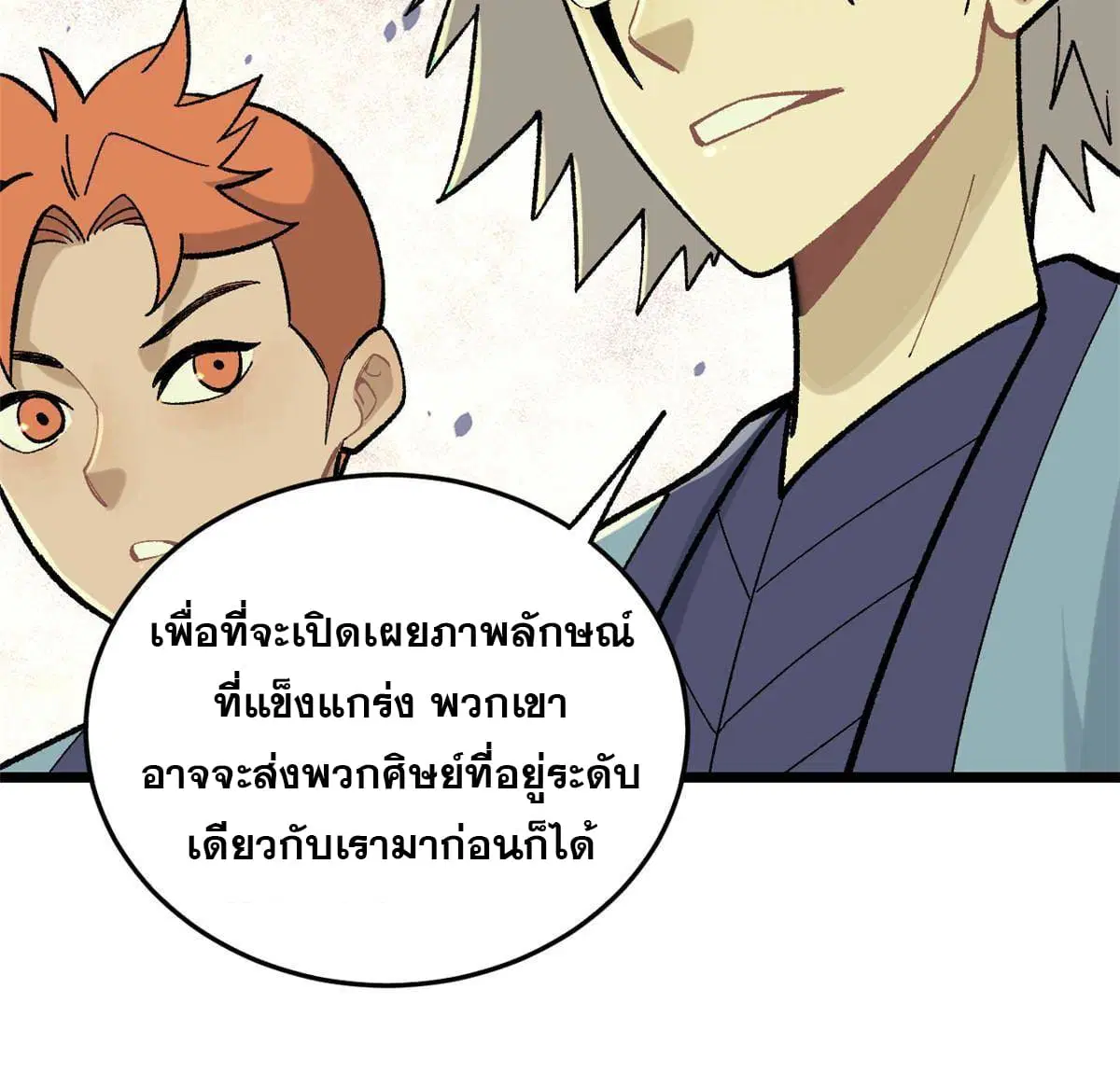 All Hail the Sect Leader ตอนที่ 158 หน้า 27