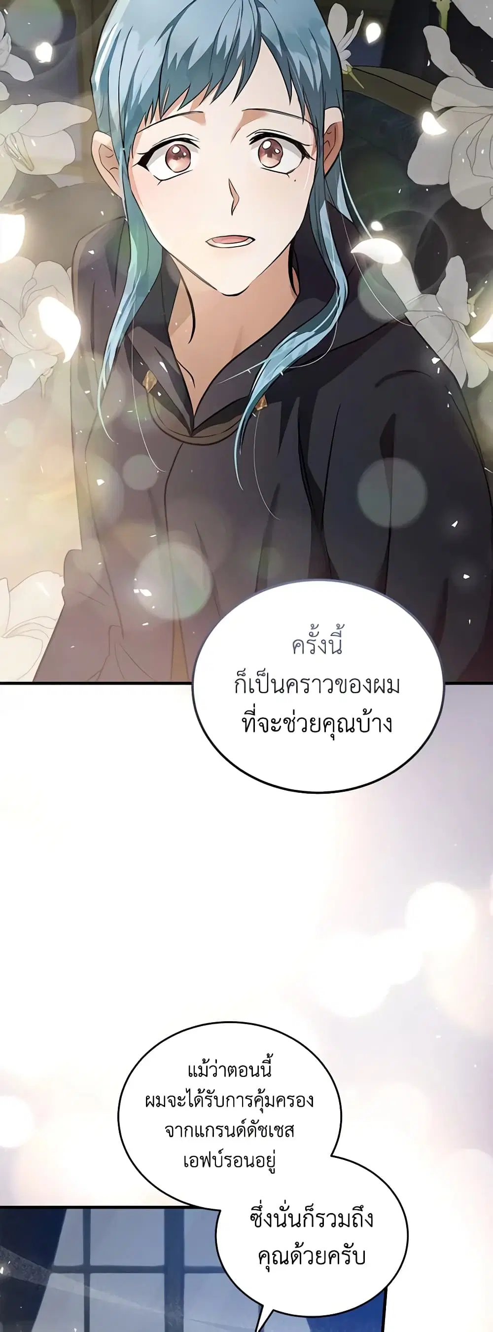 The Villainess Lives Again ตอนที่ 175 หน้า 5
