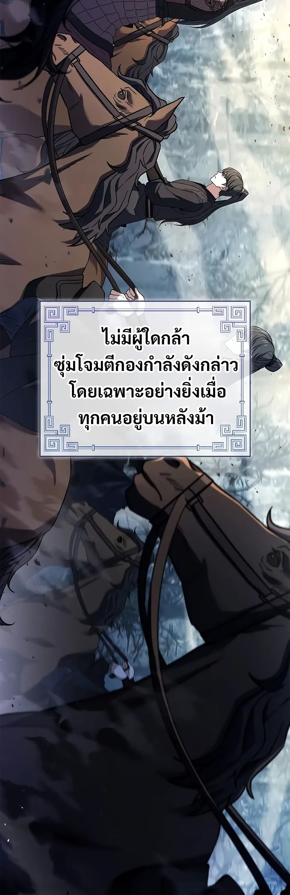 Reincarnated Escort Warrior ตอนที่ 64 หน้า 18