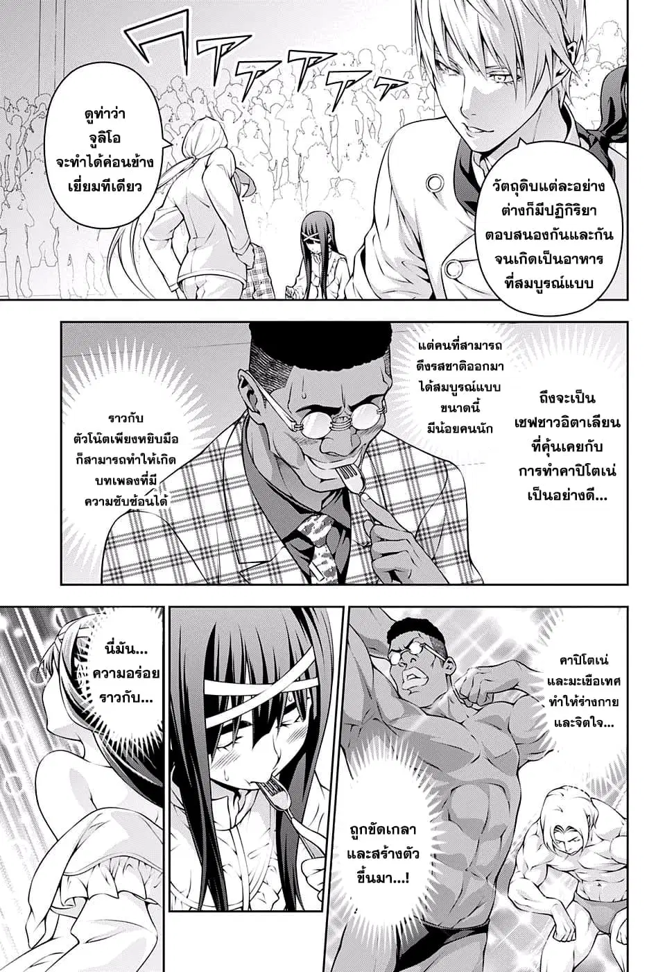 Shokugeki no Soma ตอนที่ 215 หน้า 15