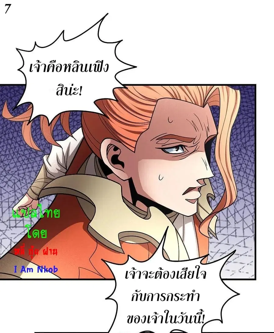 God of Martial Arts ตอนที่ 329 หน้า 8