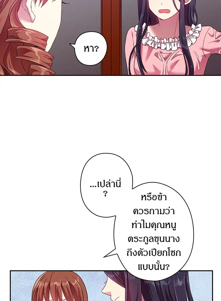 Satan’s Bride ตอนที่ 46 หน้า 26