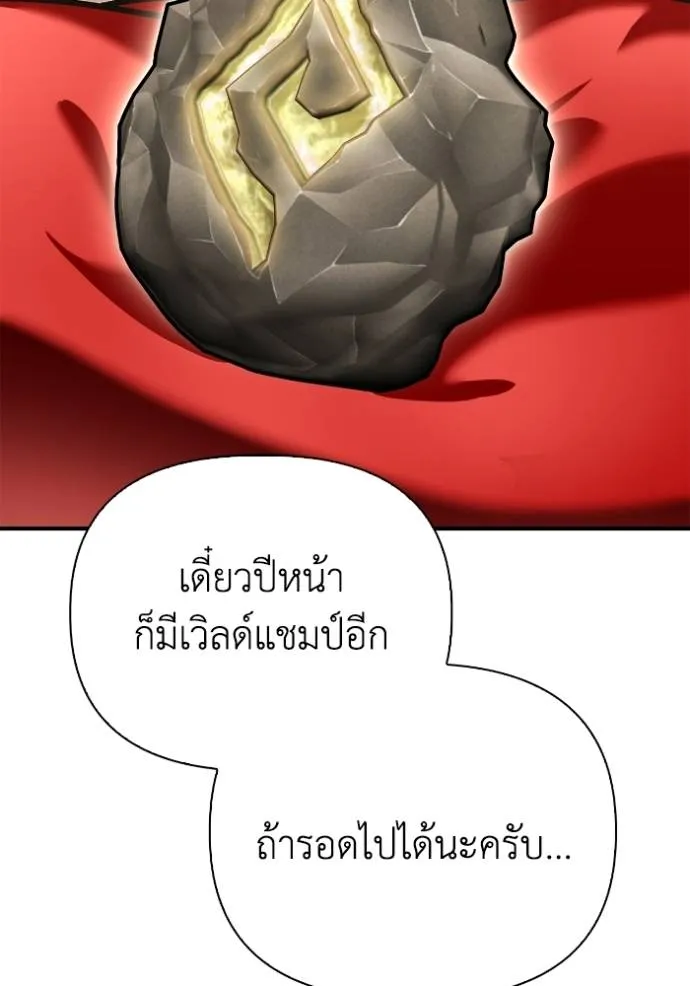 Superhuman Battlefield เกมของยอดมนุษย์ ตอนที่ 137 หน้า 89
