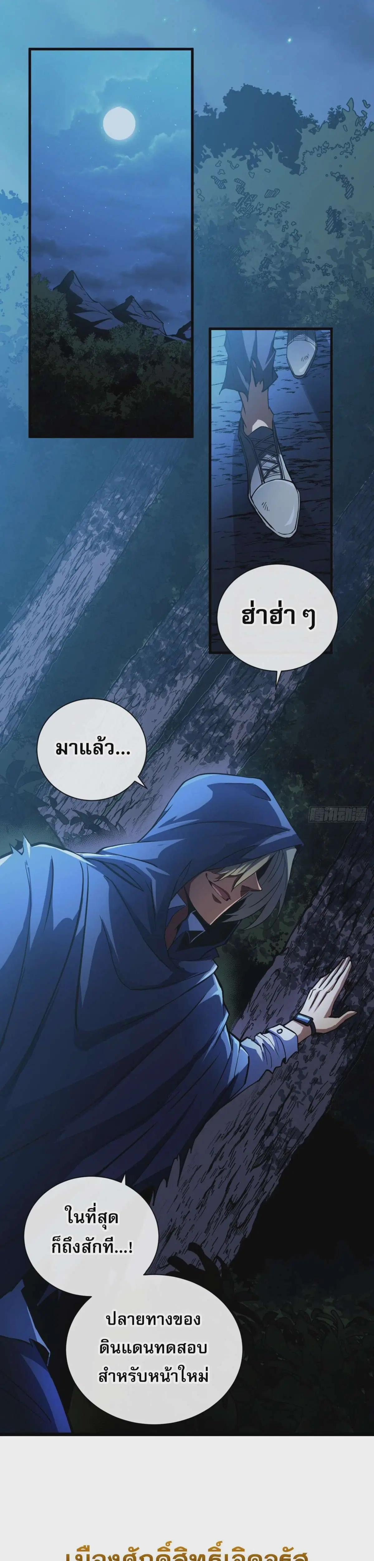 The Lord of Wheel of Destiny ตอนที่ 15 หน้า 5