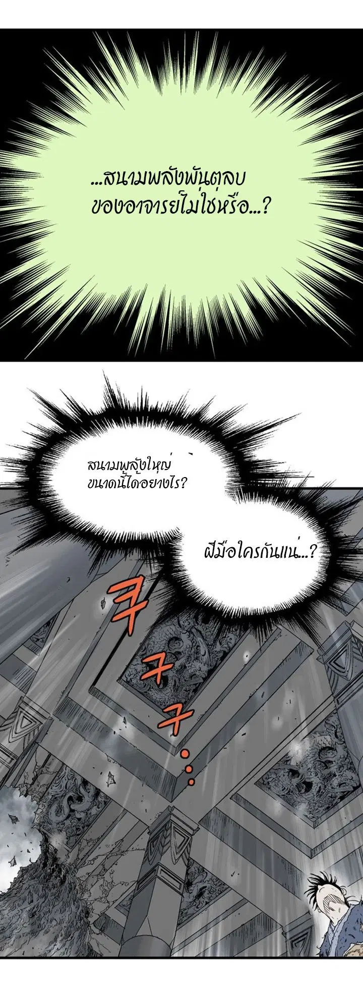 Gosu ตอนที่ 202 หน้า 2