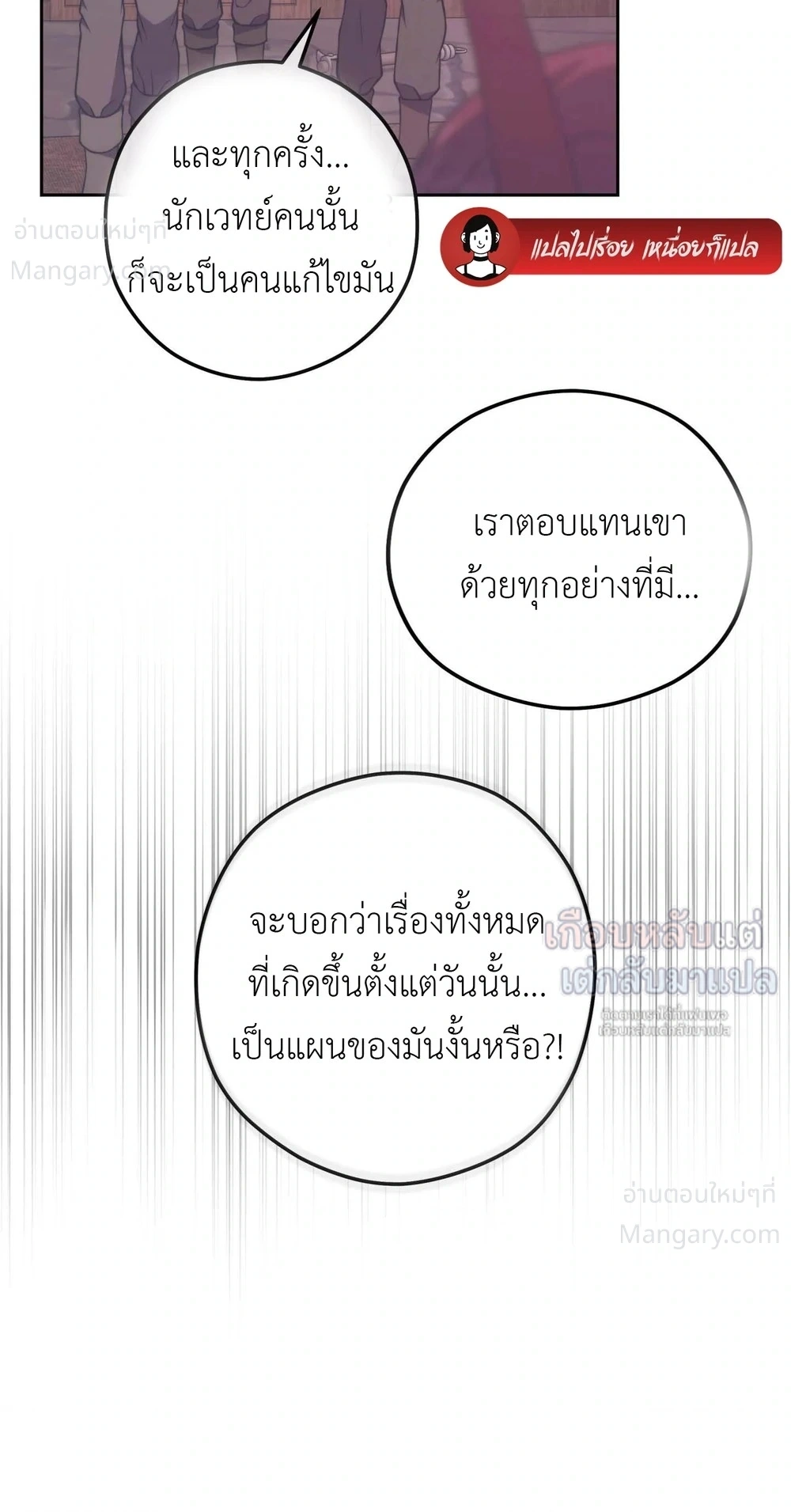Lies of the Damned – คำโกหกของปีศาจที่ถูกสาป ตอนที่ 4 หน้า 24