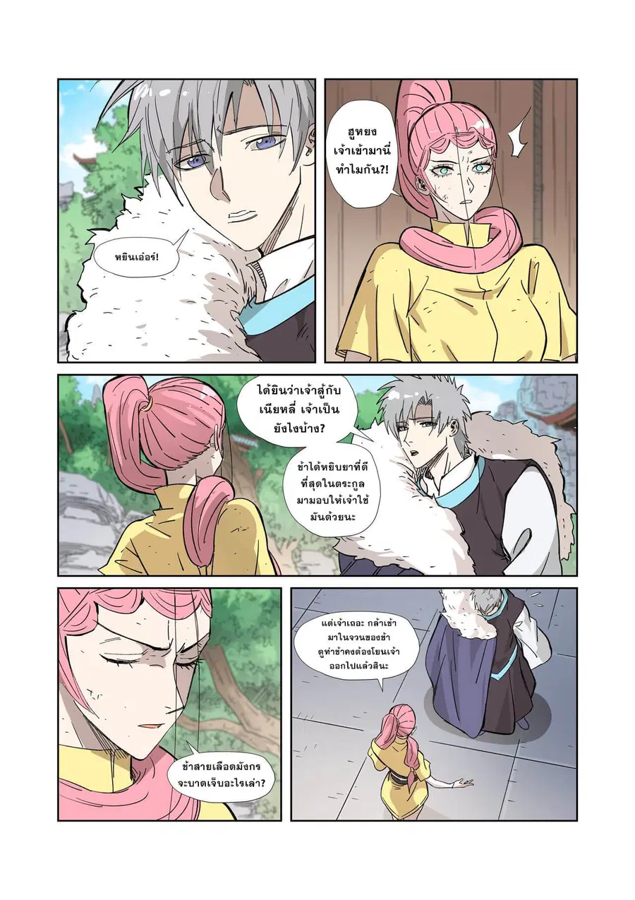 Tales of Demons and Gods ตอนที่ 323 หน้า 13