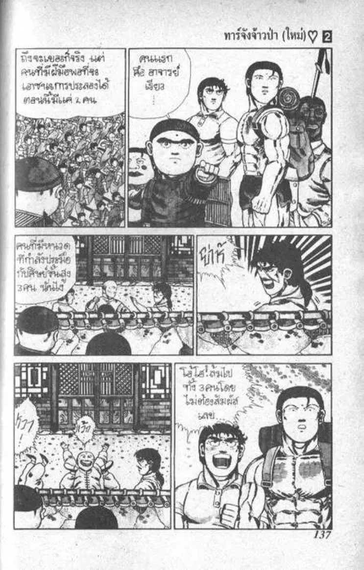 Shin Jungle no Ouja Tar-chan ตอนที่ 21 หน้า 5