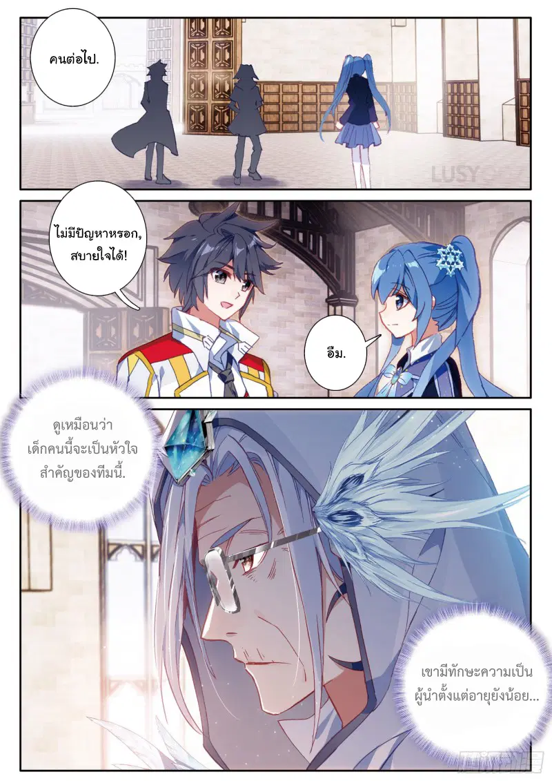 Douluo Dalu III: Longwang Chuanshuo ตอนที่ 146 หน้า 12