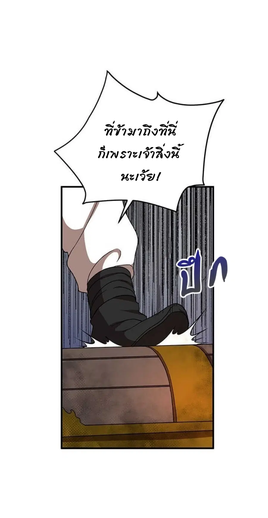 Path of the Shaman ตอนที่ 35 หน้า 64