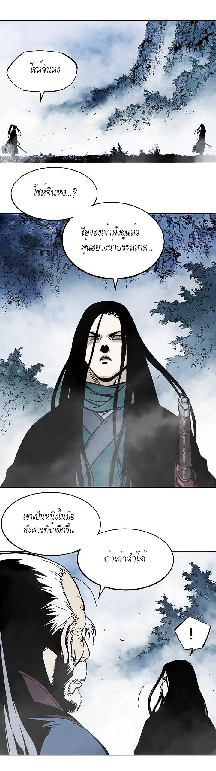 Gosu ตอนที่ 146 หน้า 11