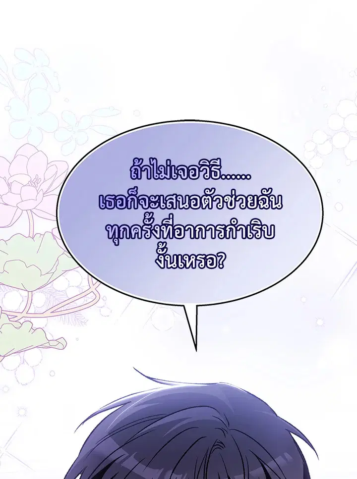 The Symbiotic Relationship Between a Panther and a Rabbit ตอนที่ 88 หน้า 58