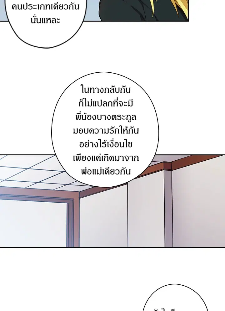 Satan’s Bride ตอนที่ 51 หน้า 45