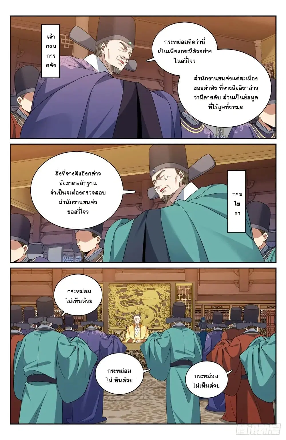 Nightwatcher ตอนที่ 244 หน้า 15