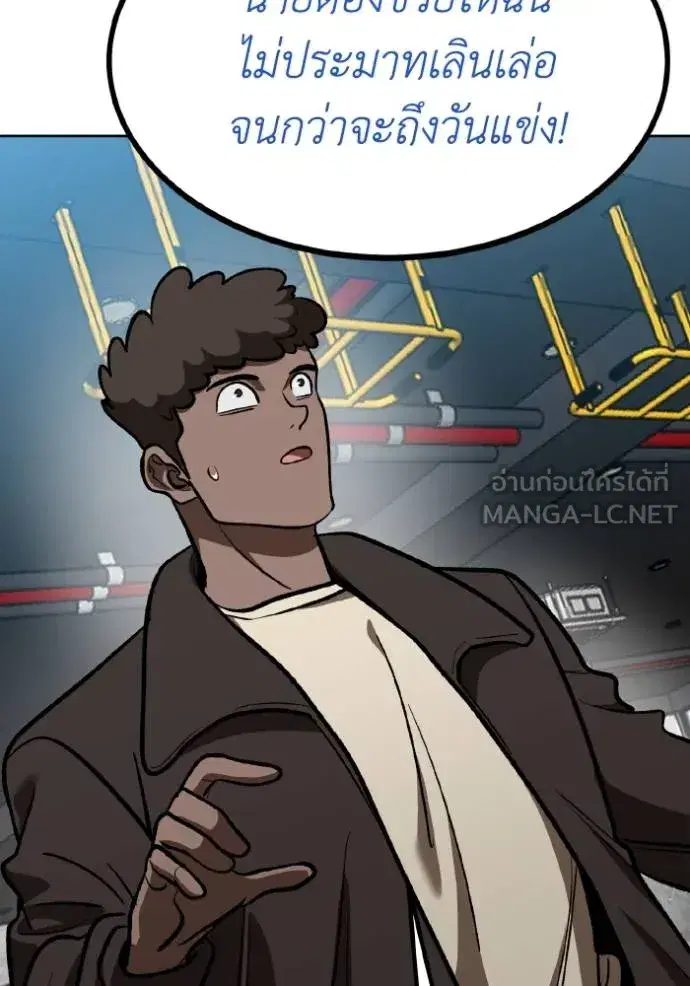 King of the Octagon ตอนที่ 128 หน้า 120