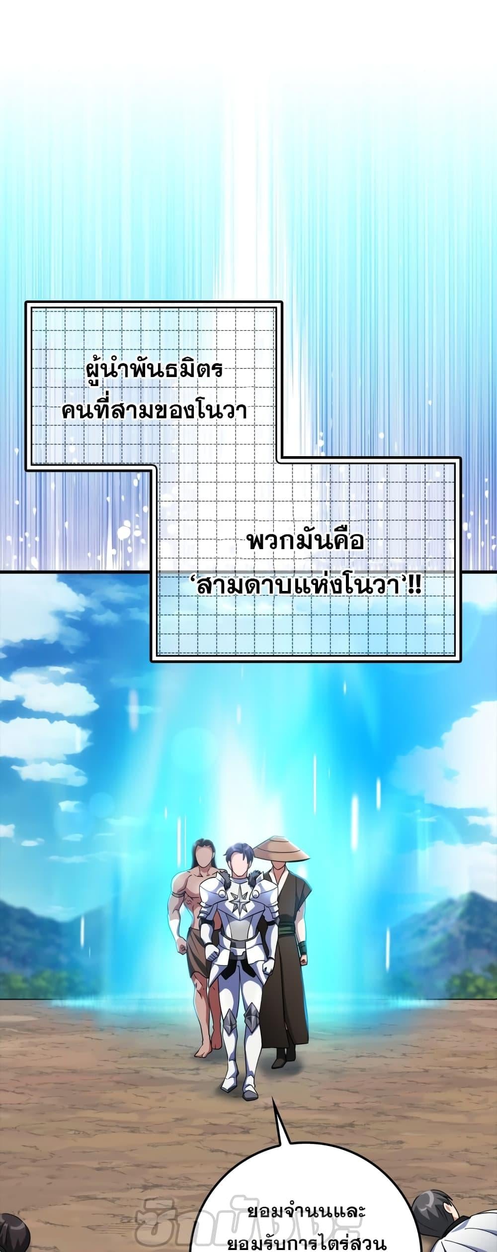 Max Level Player ตอนที่ 25 หน้า 79