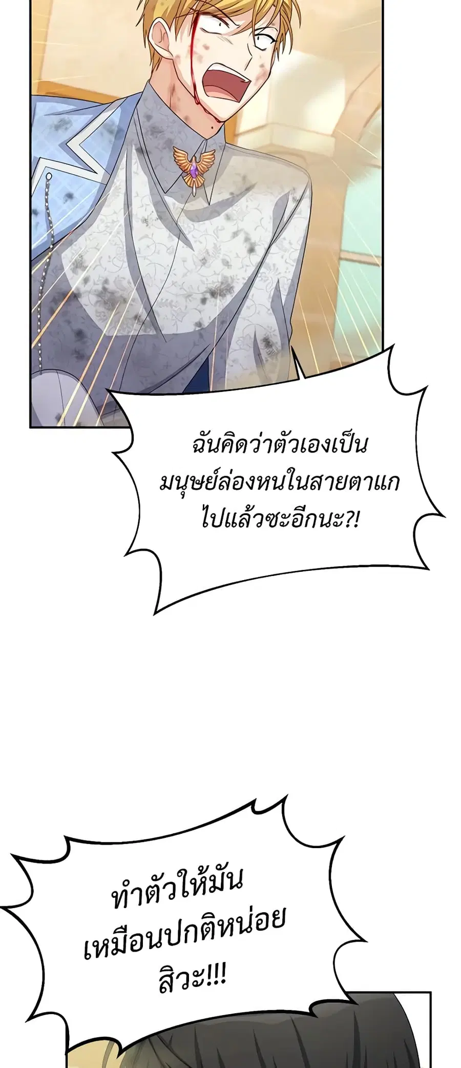 The Soulless Duchess ตอนที่ 65 หน้า 4