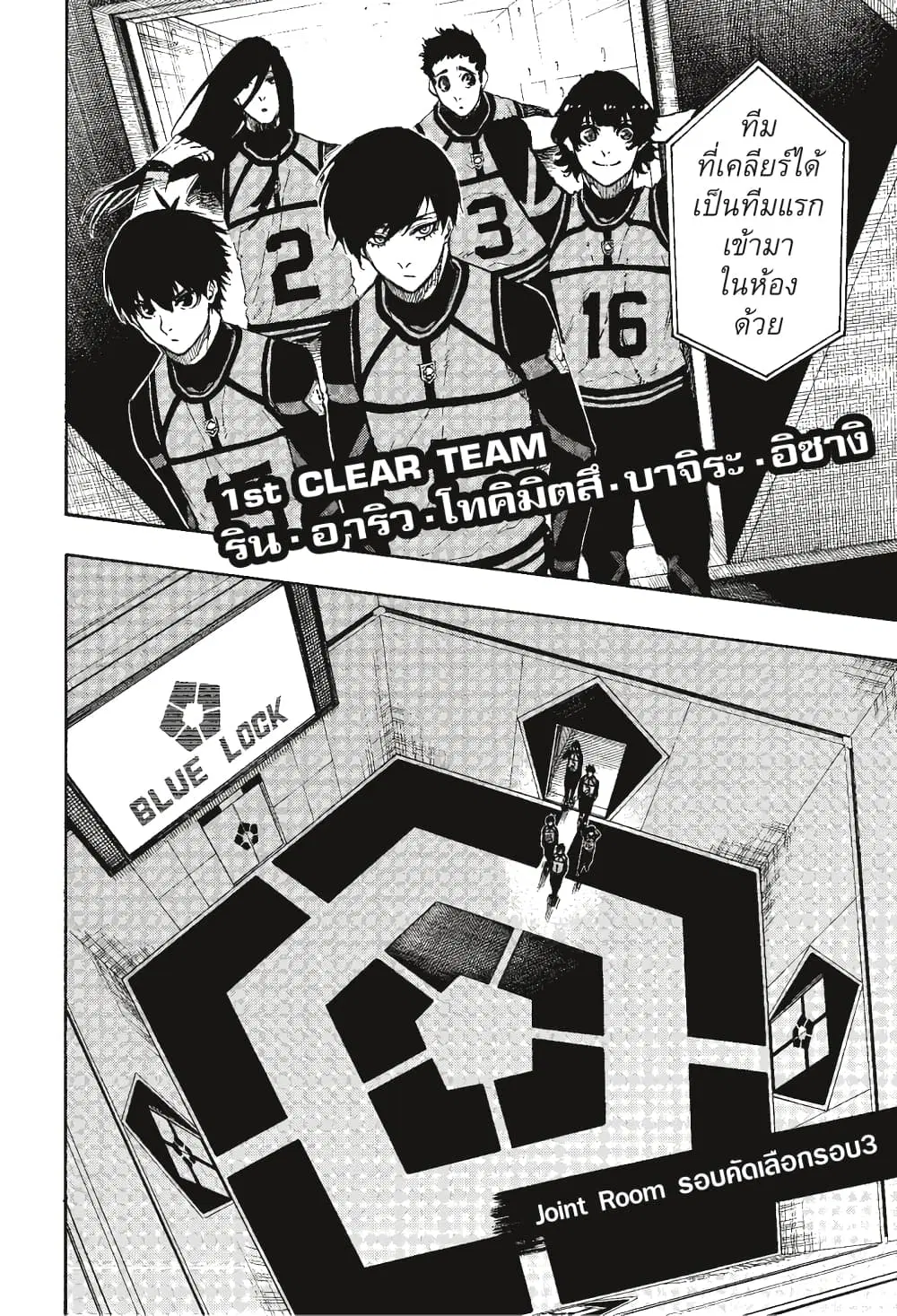 Blue lock ตอนที่ 93 หน้า 7