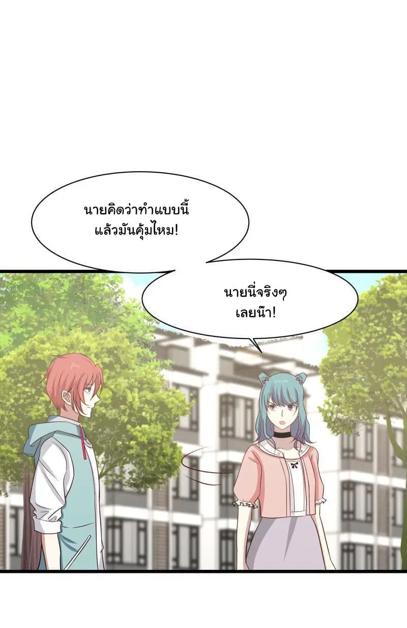 I Have a Dragon in My Body ตอนที่ 135 หน้า 2