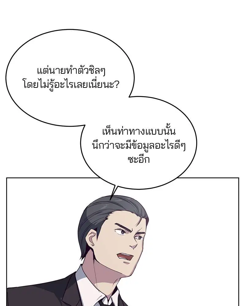 The Boy of Death ตอนที่ 10 หน้า 18