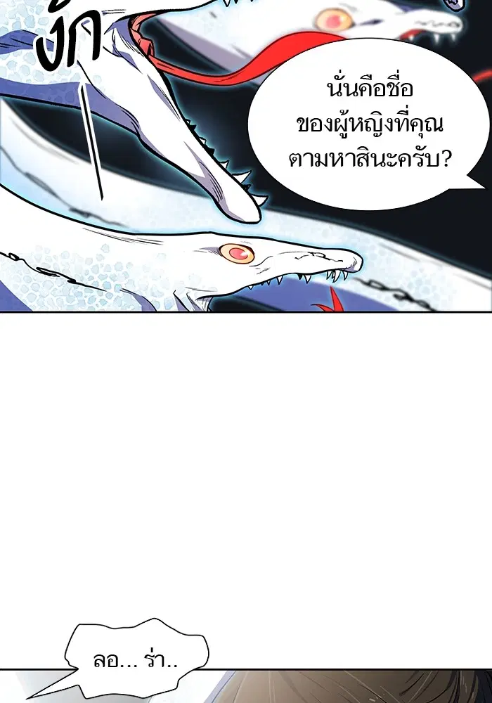 Tower of God ตอนที่ 567 หน้า 76