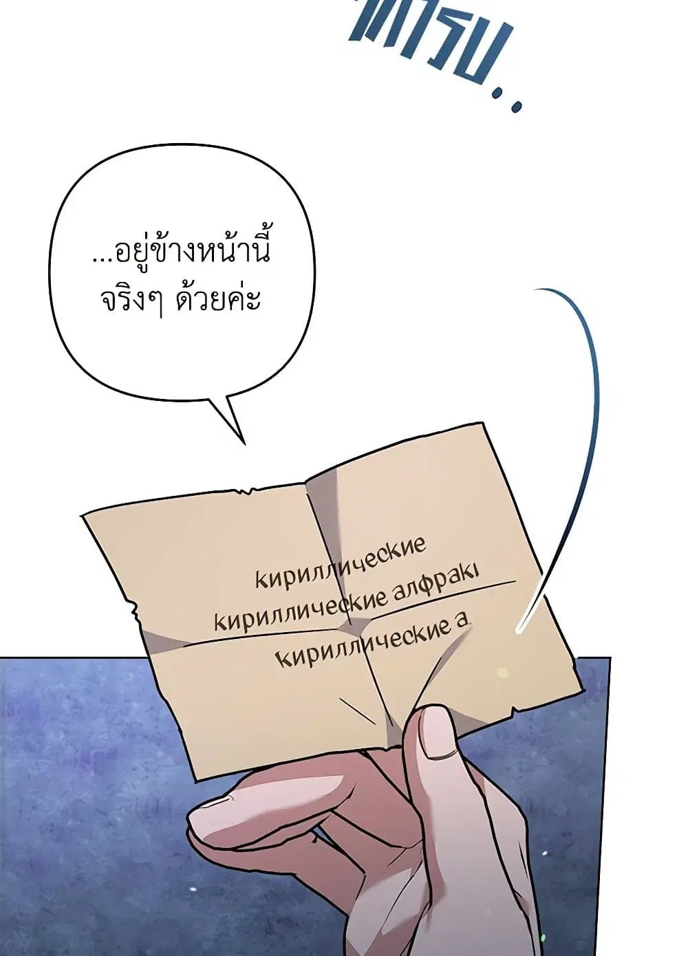 What It Means to Be You ตอนที่ 139 หน้า 23