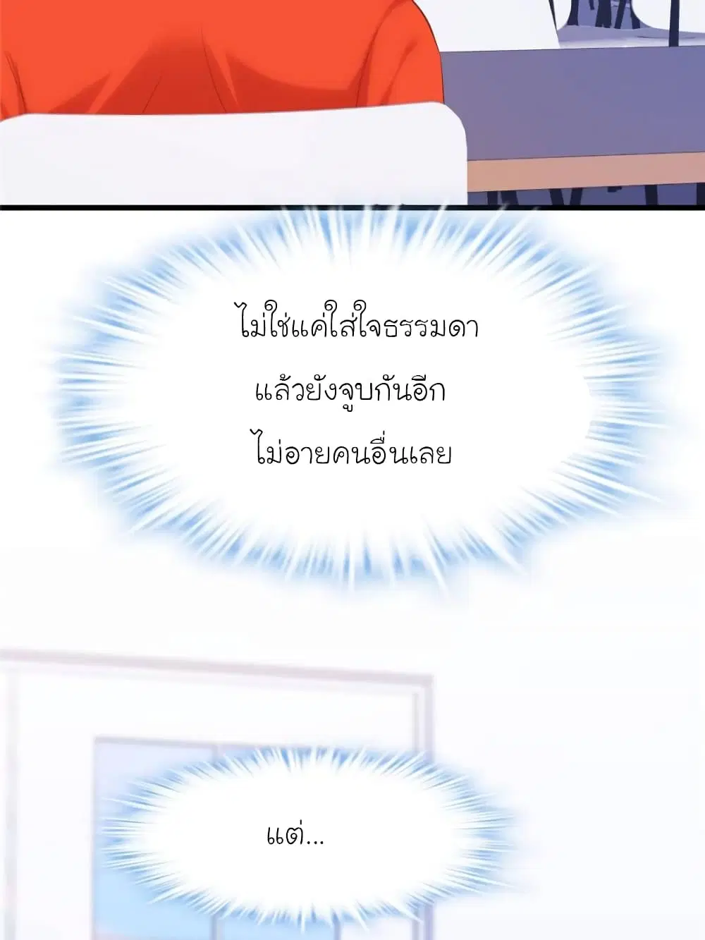 My Beautiful Time with You ตอนที่ 159 หน้า 49
