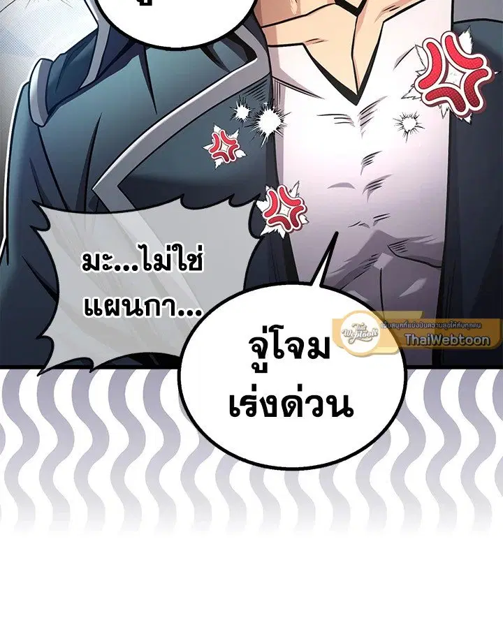 Arcane Sniper ตอนที่ 144 หน้า 54