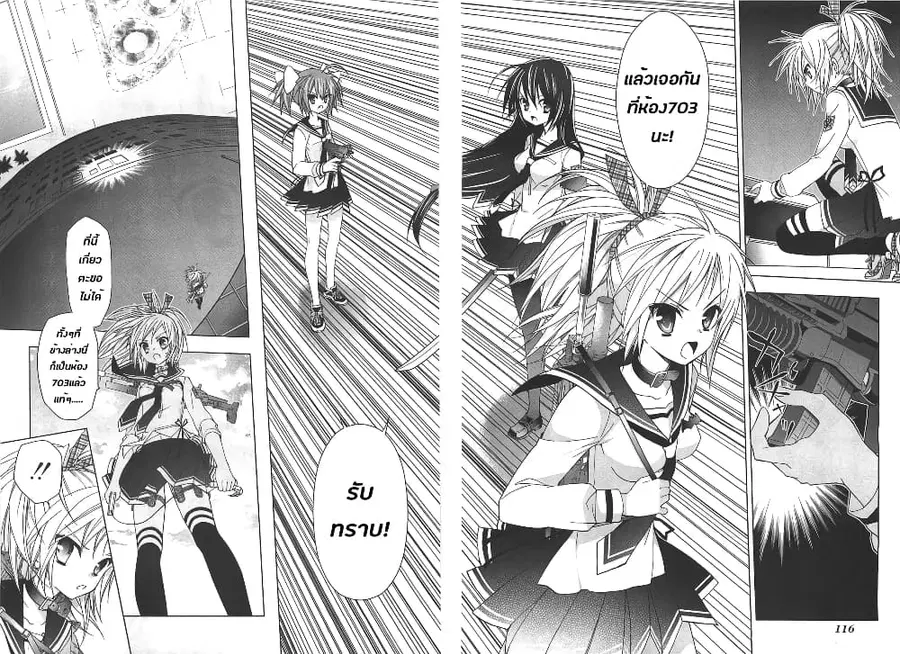 Hidan no Aria AA ตอนที่ 12 หน้า 18