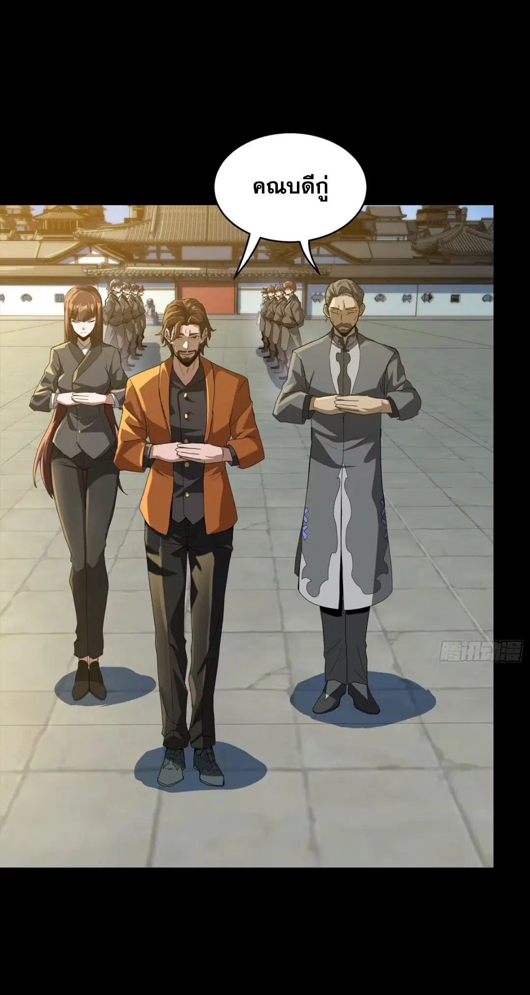 Legend of Star General ตอนที่ 192 หน้า 13