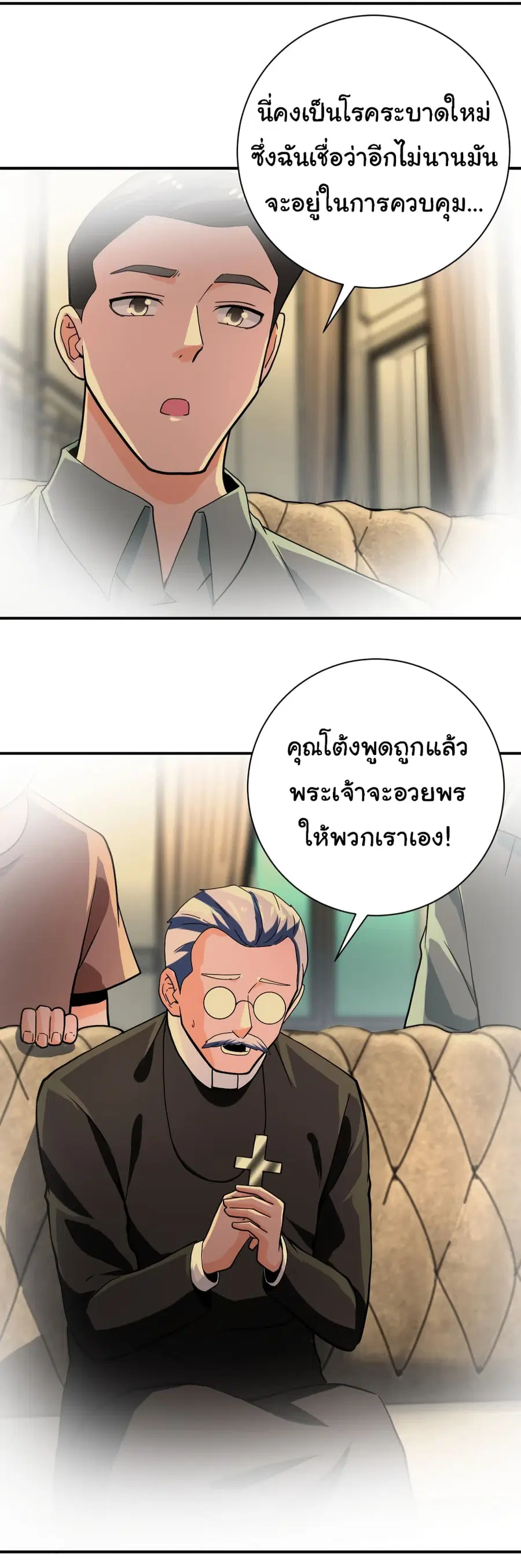 Apocalyptic Super System ตอนที่ 394 หน้า 25