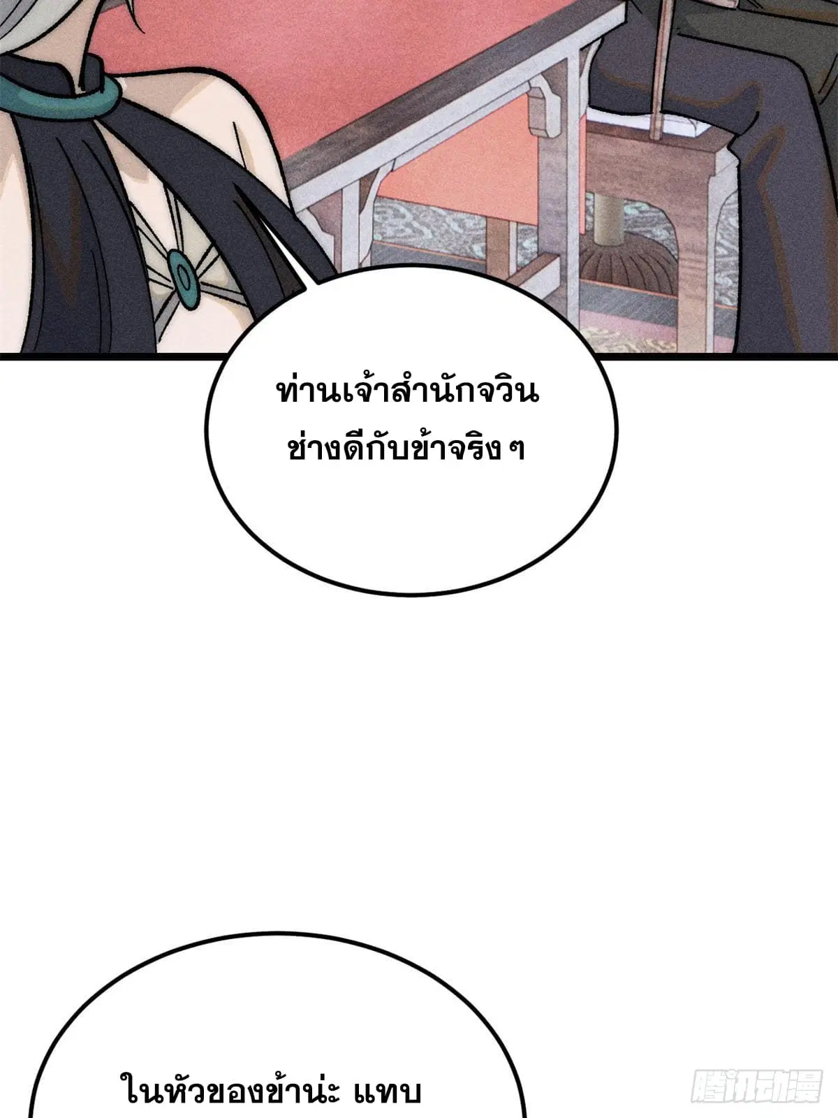 All Hail the Sect Leader ตอนที่ 250 หน้า 37