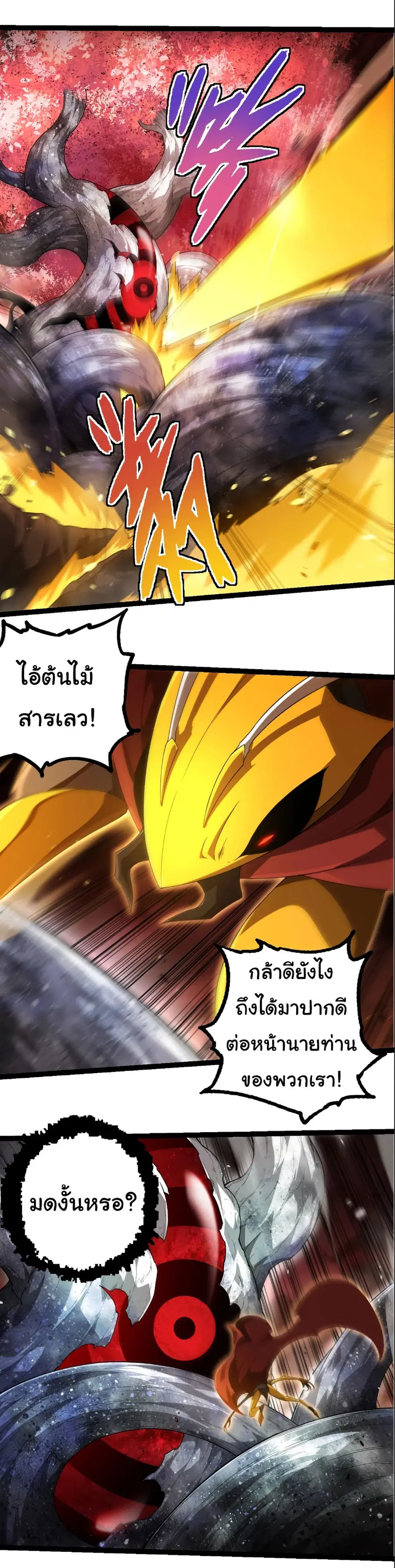 Evolution Begins With A Big Tree ตอนที่ 308 หน้า 27