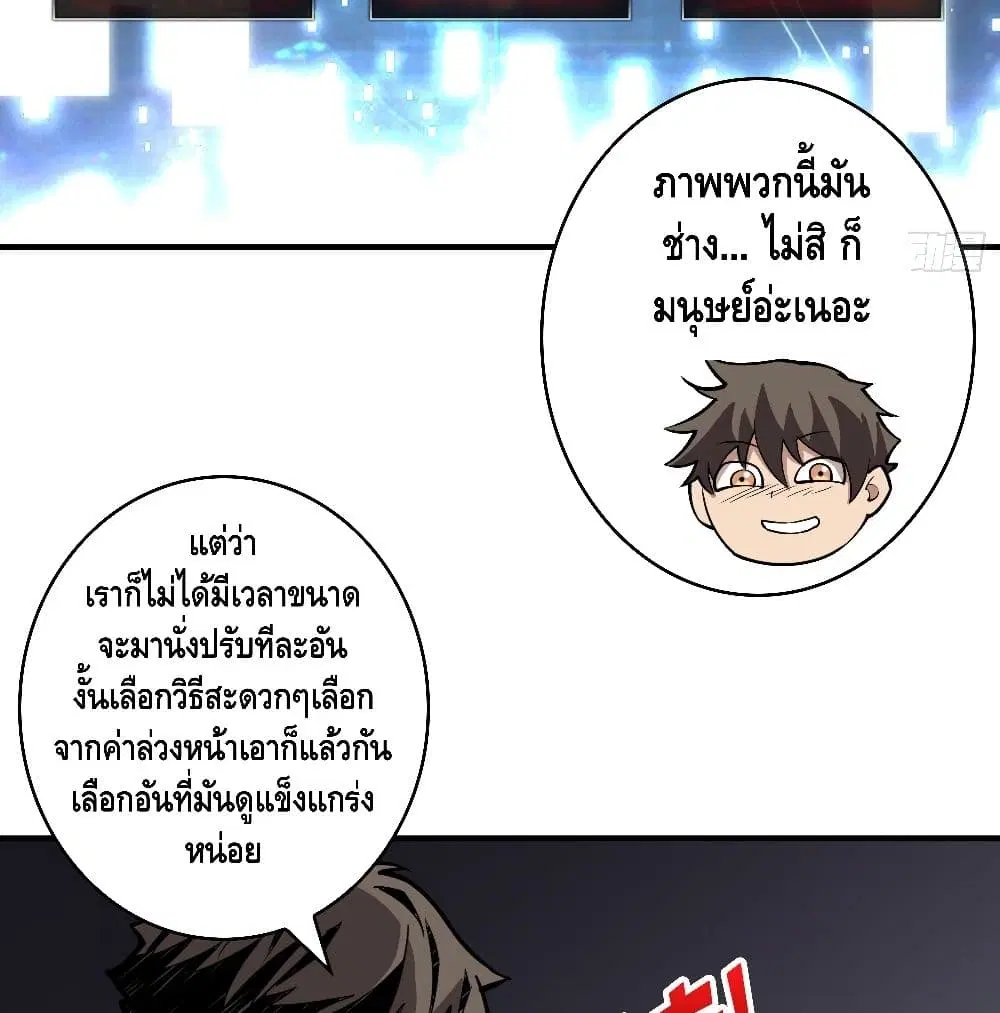 King Account at the Start ตอนที่ 38 หน้า 13