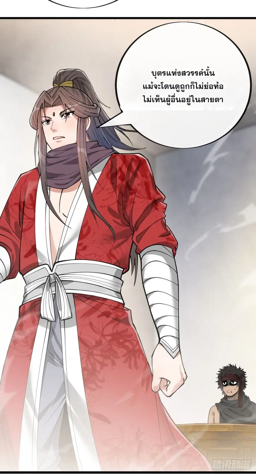I’m Really Not the Son of Luck ตอนที่ 82 หน้า 20