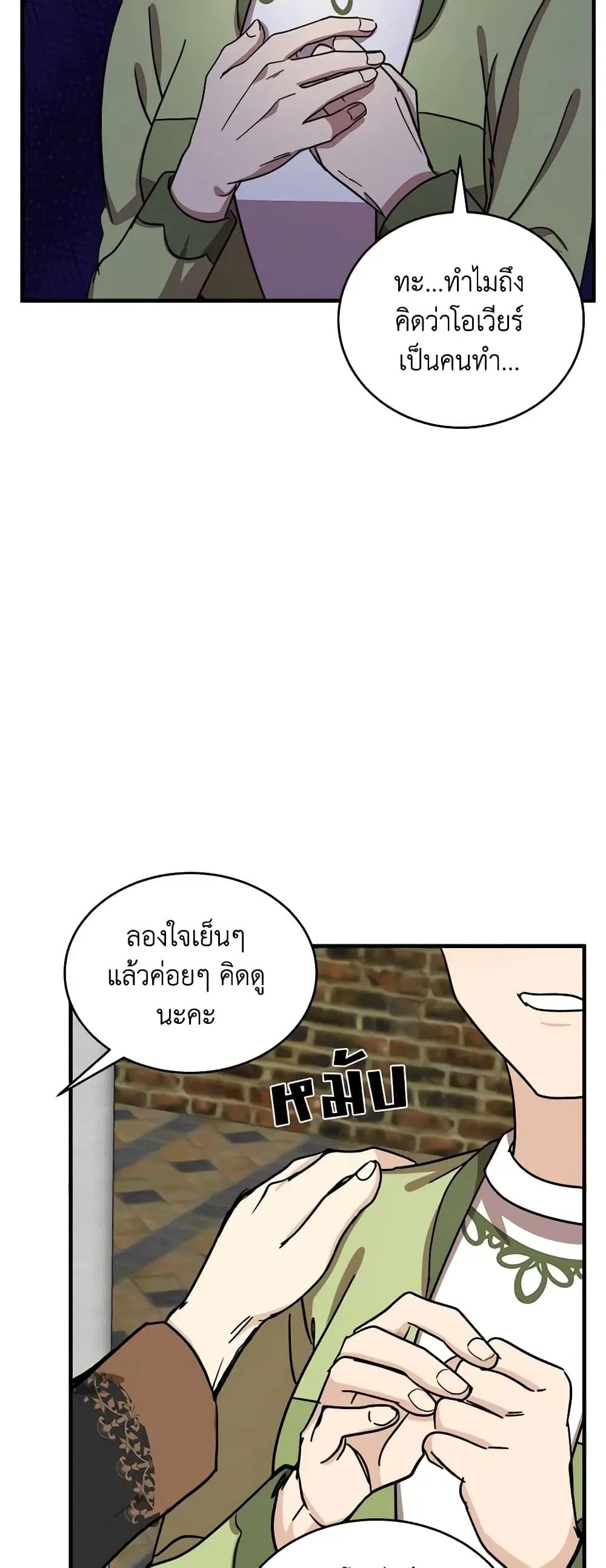 The Villainess Lives Again ตอนที่ 66 หน้า 34