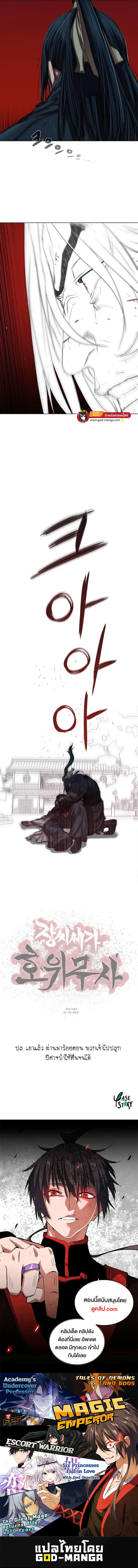 Escort Warrior ตอนที่ 119 หน้า 9