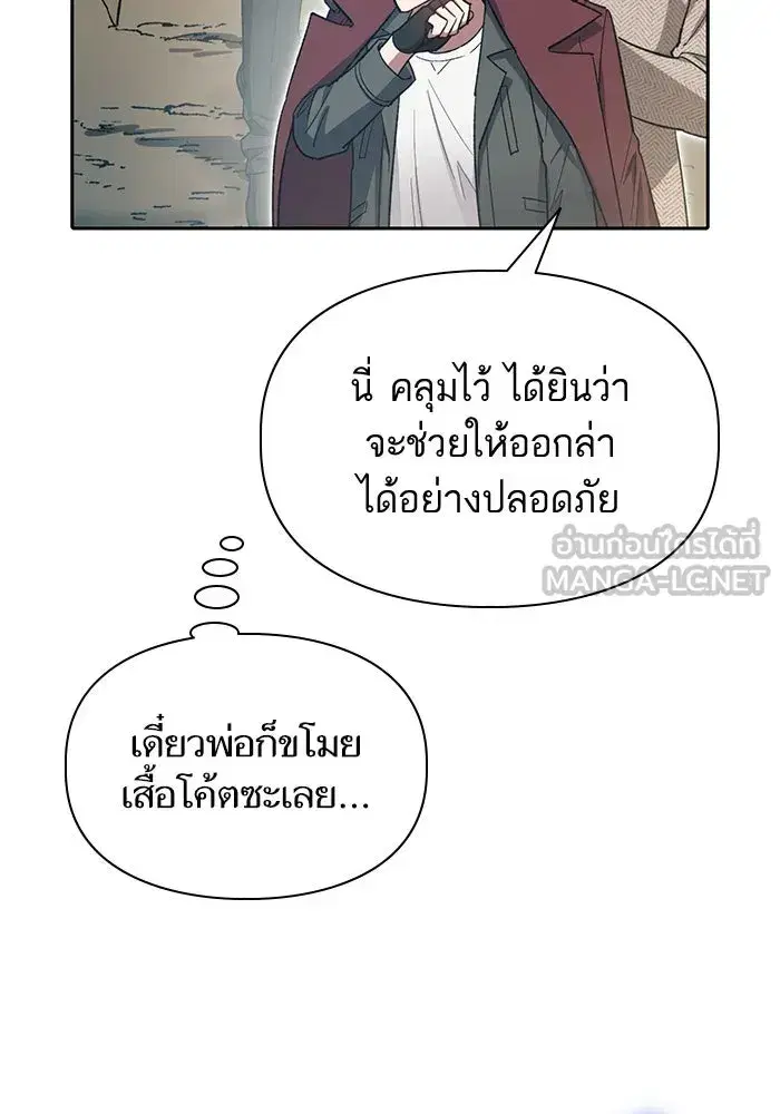 The S-Classes That I Raised (My S-Class Hunters) ตอนที่ 63 หน้า 75