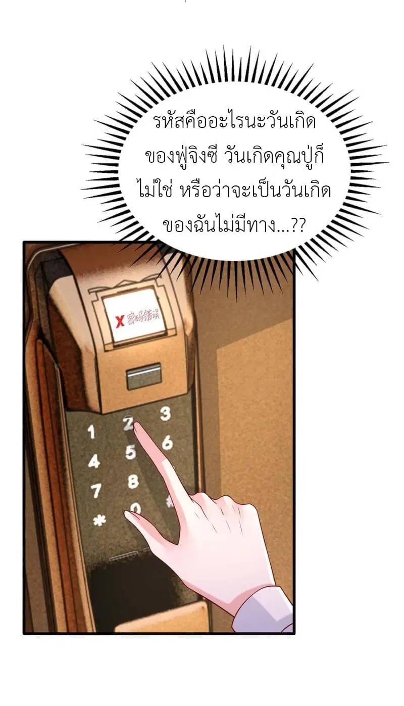 The Big Guy calls me Little Ancestor ตอนที่ 157 หน้า 23