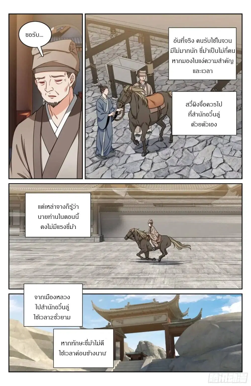 Nightwatcher ตอนที่ 284 หน้า 12