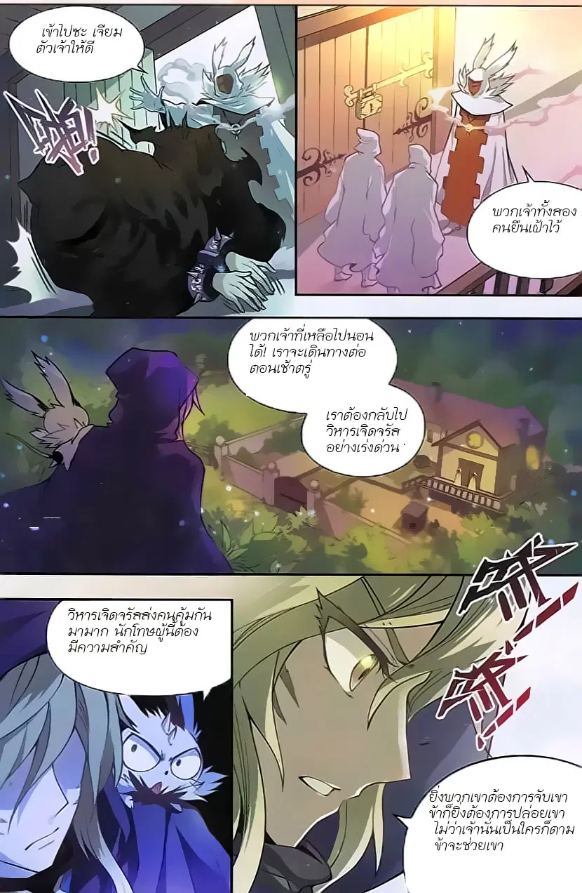 Panlong ตอนที่ 122 หน้า 5