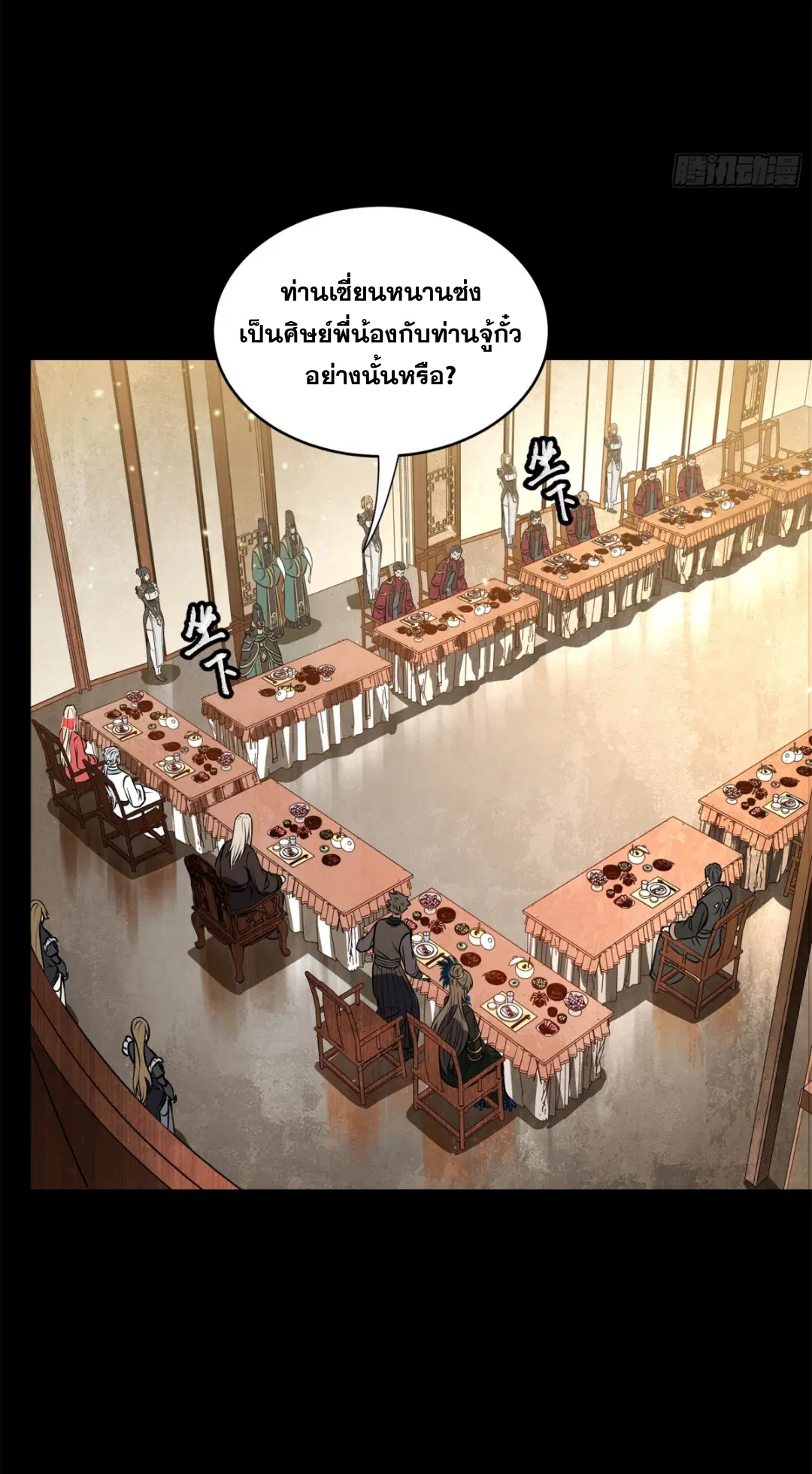 Legend of Star General ตอนที่ 234 หน้า 22