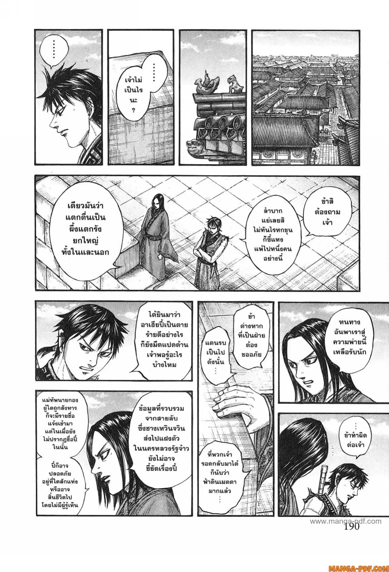 Kingdom ตอนที่ 756 หน้า 4
