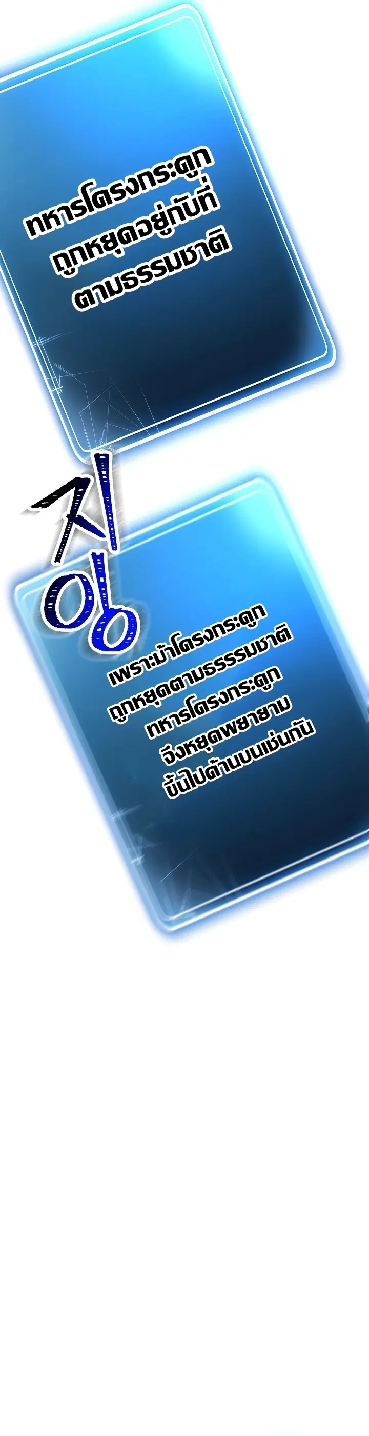 Skeleton Soldier ตอนที่ 199 หน้า 55