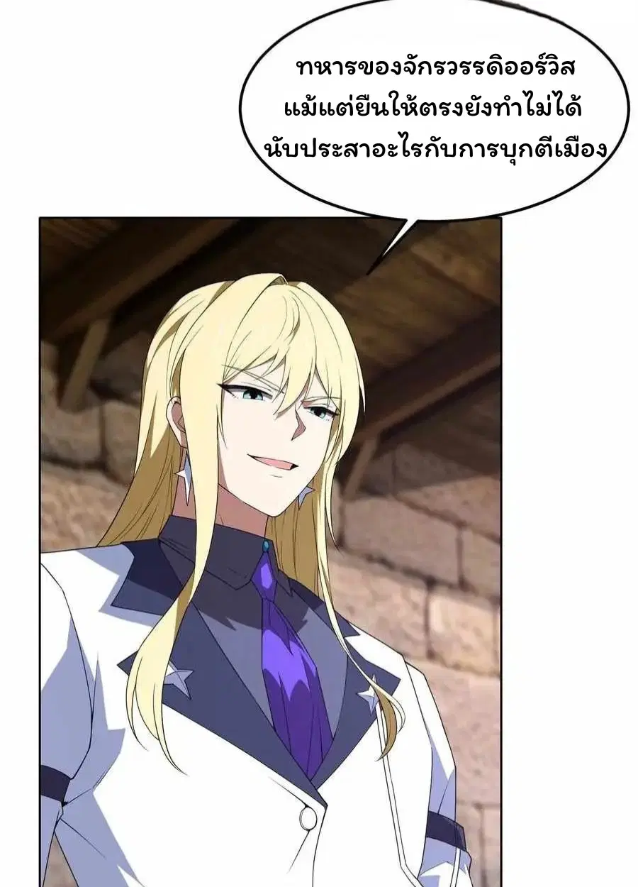 Forging an Industrial Empire in a Magical World – ก่อร่างสร้างจักรวรรดิอุตสาหกรรมในโลกเวทมนตร์ ตอนที่ 25 หน้า 25