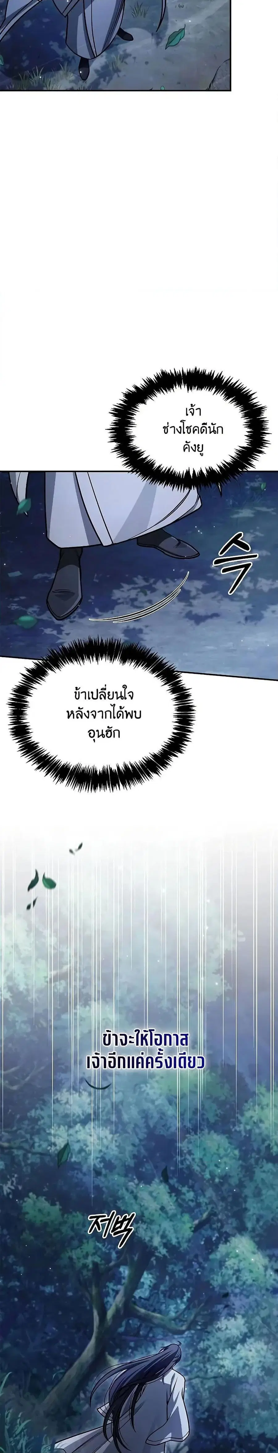 Heavenly Grand Archive’s Young Master ตอนที่ 130 หน้า 15