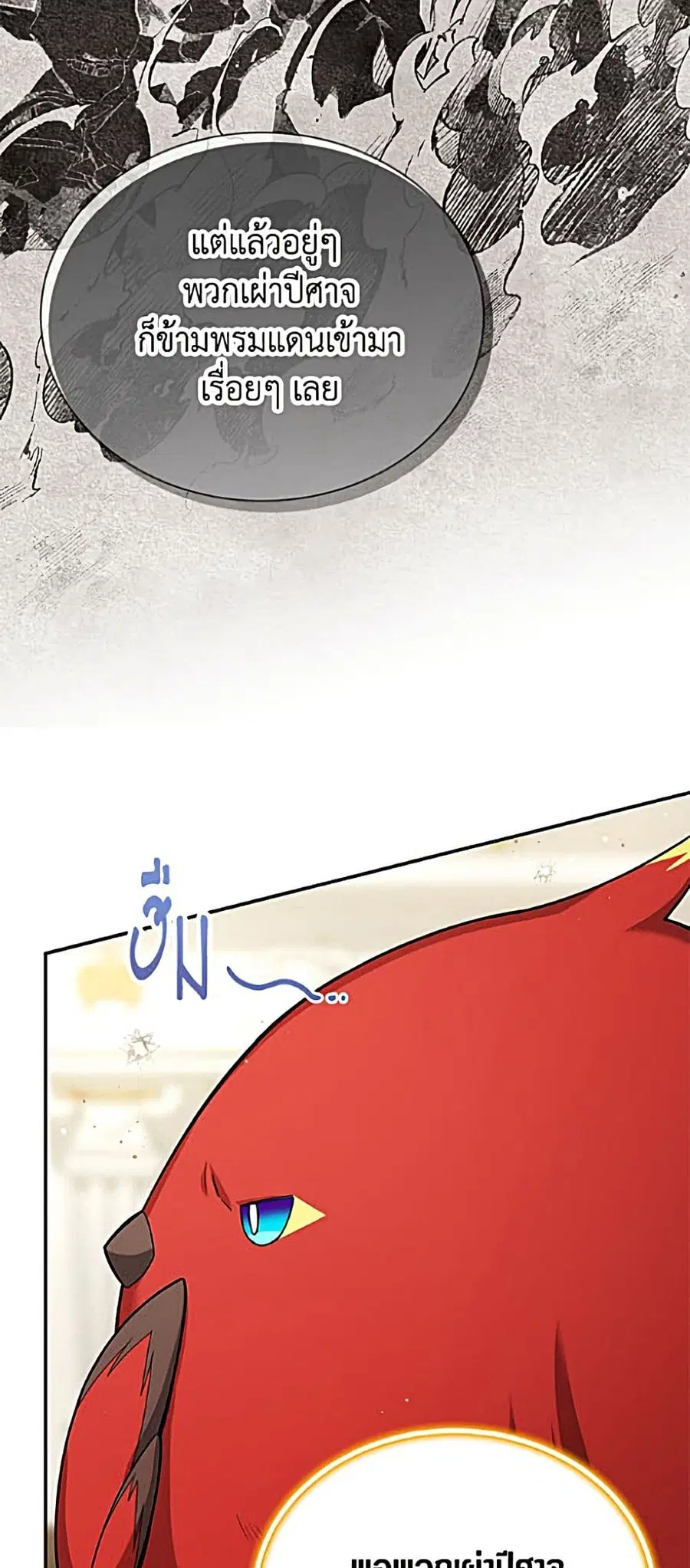 The Soulless Duchess ตอนที่ 165 หน้า 13