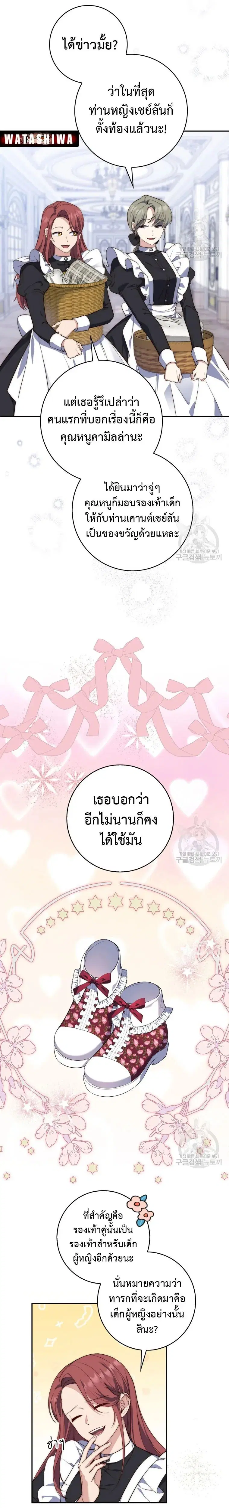 A Princess Who Reads Fortune ตอนที่ 20 หน้า 4