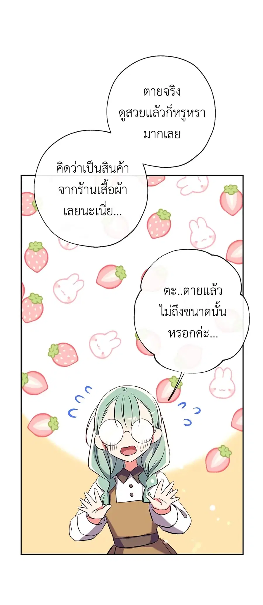 Can We Become a Family? ตอนที่ 40 หน้า 21