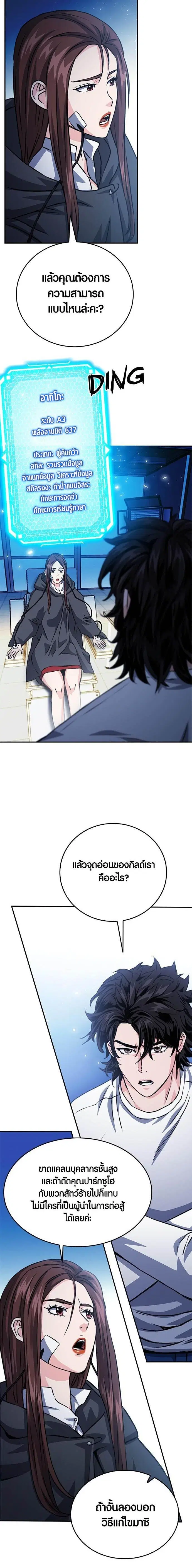 Seoul Station Druid ตอนที่ 128 หน้า 28